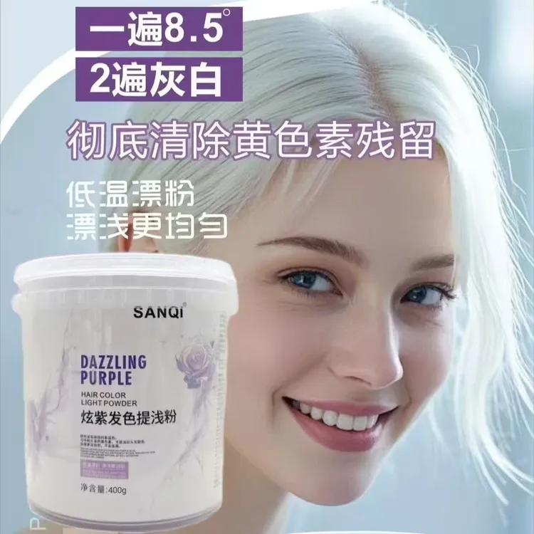 美发店专用三崎炫紫发色提浅粉无尘漂粉不伤发漂白剂褪色漂白发店