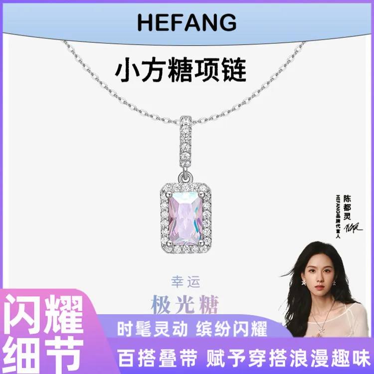 HEFANG何方小方糖项链多巴胺轻奢高级小众百搭饰品女生日礼物优雅
