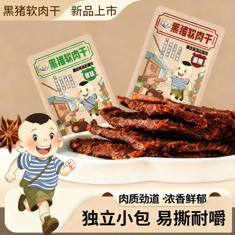 馋香哥黑猪软肉干猪后腿肉解馋零食怀旧零食手撕猪肉脯独立猪肉干