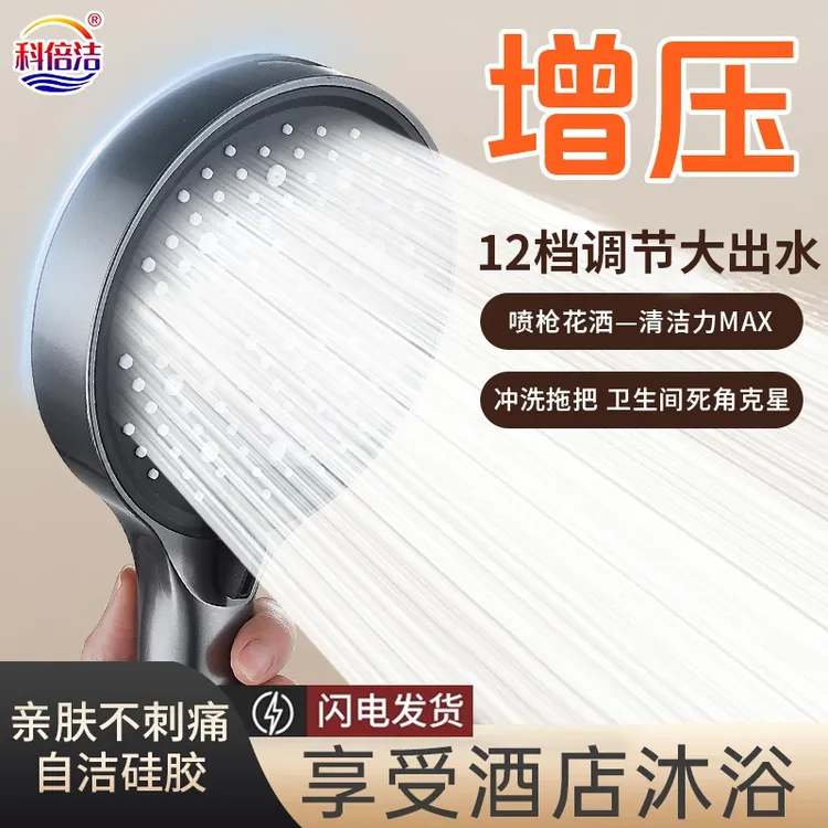 科倍洁十二档增压花洒防堵带喷枪家用浴室洗澡热水器花洒淋浴喷头