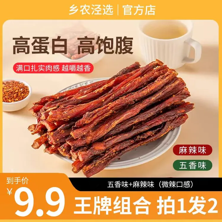 【拍1发2包邮】风干鸡胸肉 高蛋白无淀粉  健身耐吃解馋零食