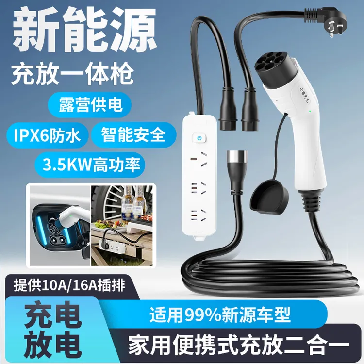 新能源汽车充放一体枪充电放电智能二合一便携式随车充电车放电枪