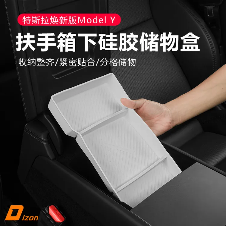 适用于特斯拉焕新版ModelY中控扶手箱下层硅胶储物盒置物箱配件丫