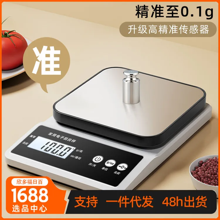厨房秤电子秤精准电子称克称家用小型高精度0.1g烘焙食物称食品秤