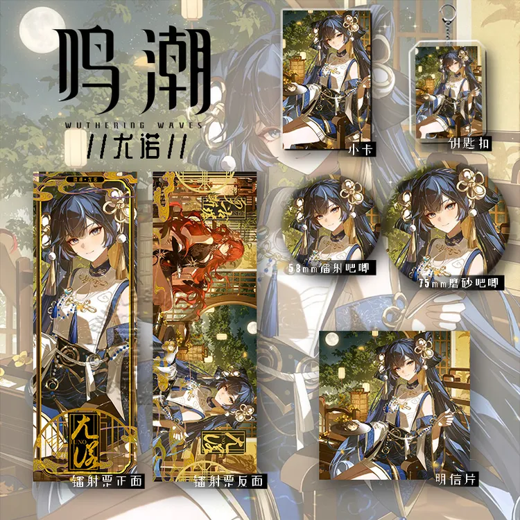 25新款鸣潮尤诺六件套镭射票钥匙扣学生礼物爆款