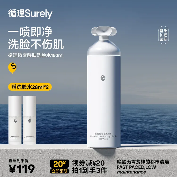循理微雾晨间脆皮洗脸水清洁控油补水修护洁面喷雾