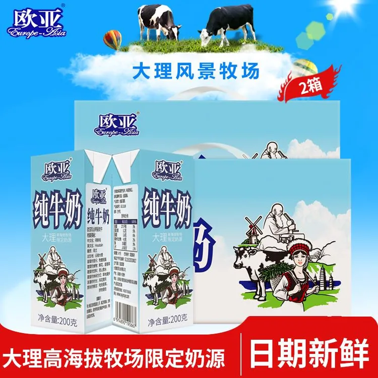 欧亚高原全脂纯牛奶200g×10盒2箱云南大理