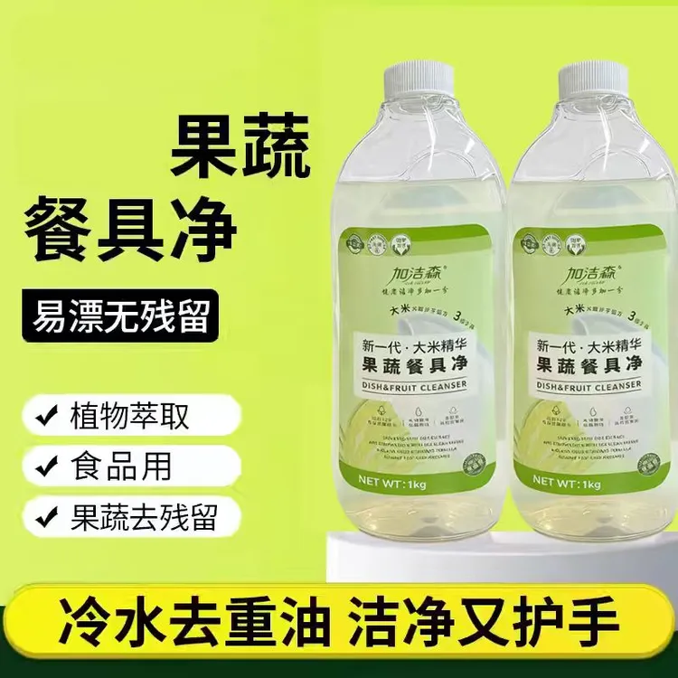 【宝哥宝嫂夫妇】加洁森果蔬餐具净