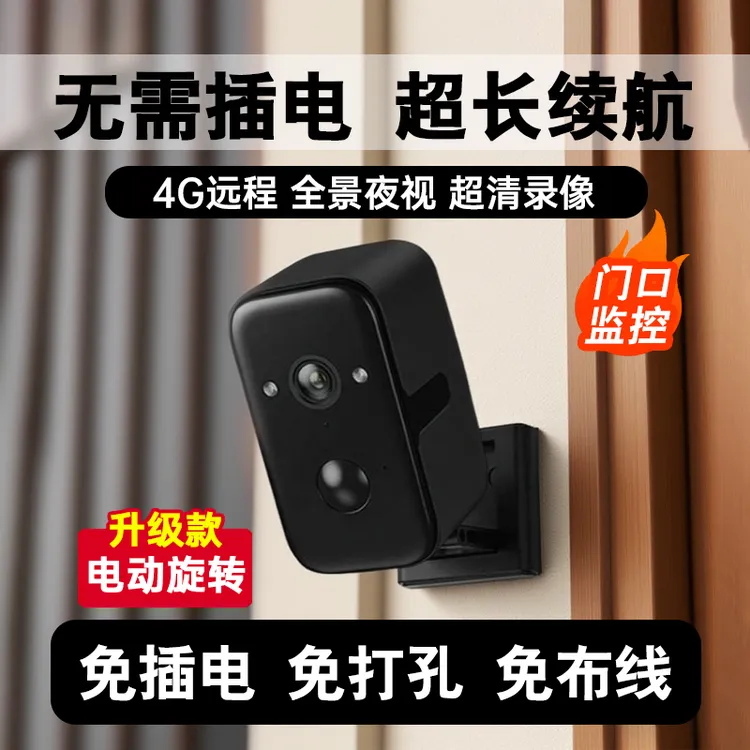 【可旋转电池监控】免插电无线磁吸摄像头充电家用门口楼道4g监控器