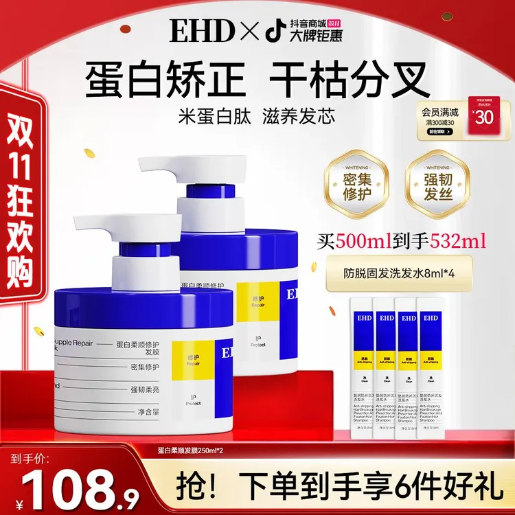 【EHD蛋白柔顺修护发膜】干枯补水顺滑养发护发防毛躁护发素