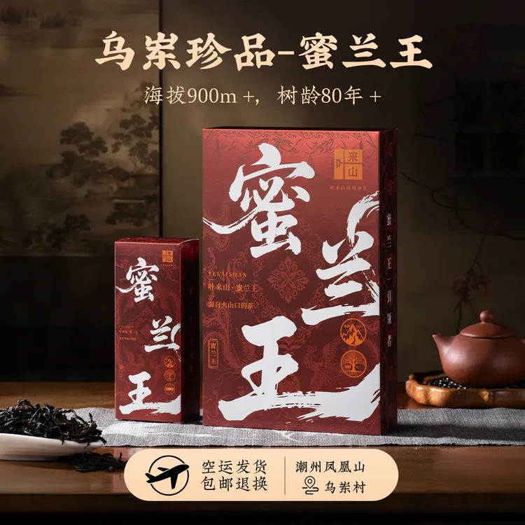 叶来山蜜兰王潮州凤凰单丛茶高山老枞特级高山茶单枞茶