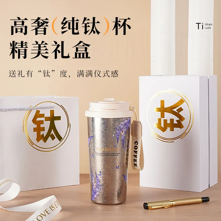 七夕节礼物送女友高颜值生日送男女生闺蜜实用便携纯钛咖啡杯礼盒