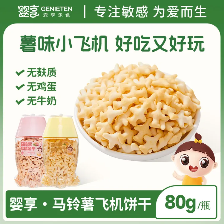 婴享马铃薯飞机饼干无添加小麦蛋奶儿童零食送婴幼儿宝宝辅食谱