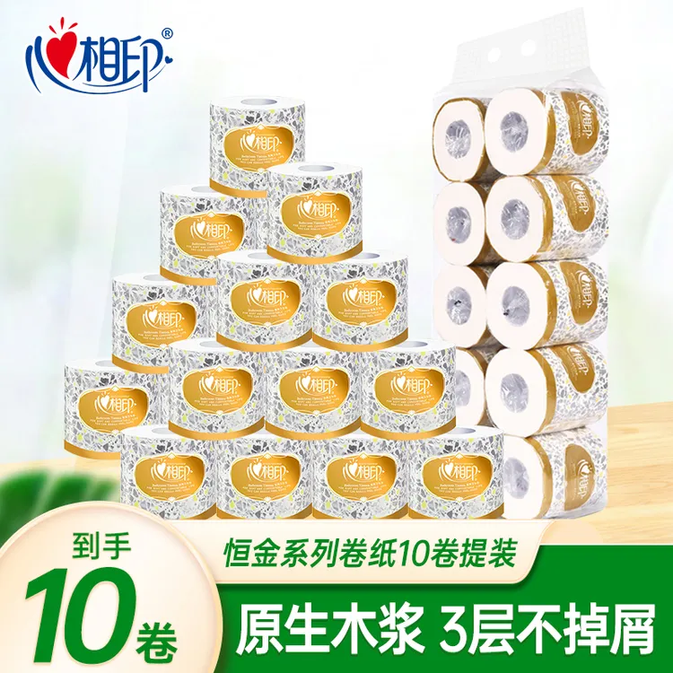 【10卷】心相印卷筒纸金装柔肤卷纸家用卫生纸厕纸卫生间手纸家庭装