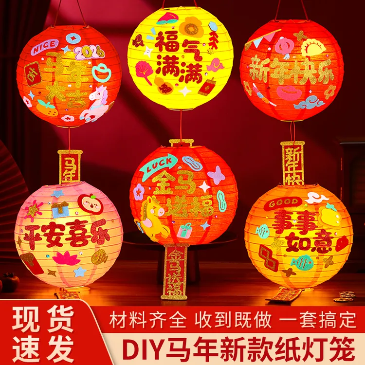 新年灯笼手工diy过年儿童手提发光圆形纸灯笼幼儿园亲子手工玩具