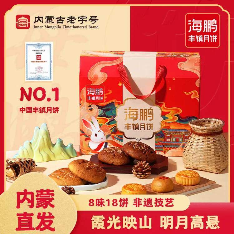 海鹏达播专款【中秋月饼礼盒】高档月饼礼盒多种口味适合送礼