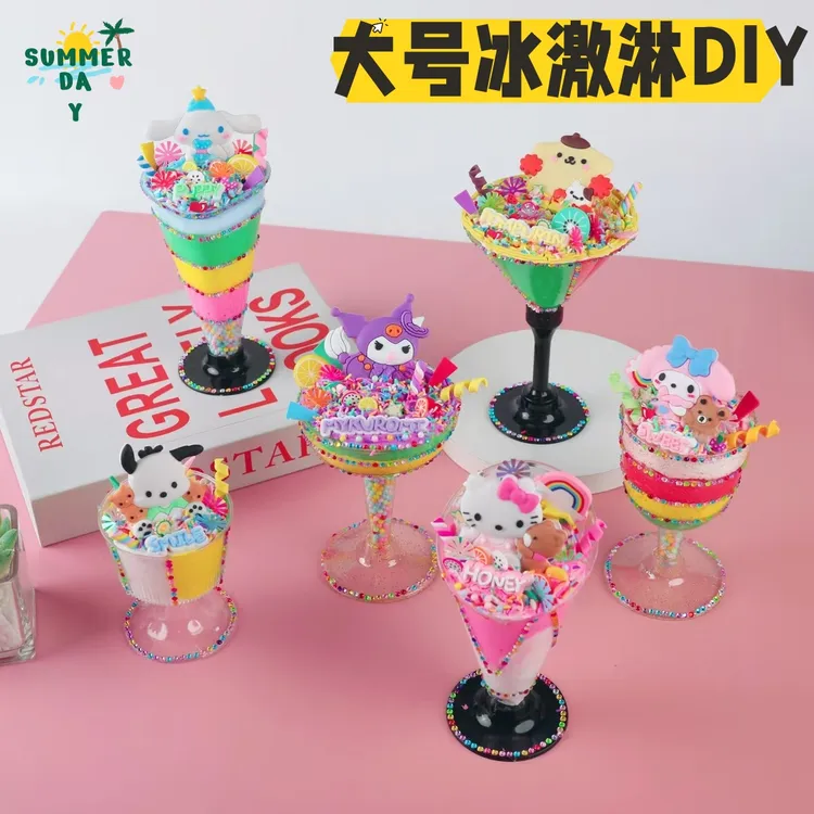 冰淇淋杯儿童diy材料女孩手工制作玩具仿真奶油胶六一儿童节礼物