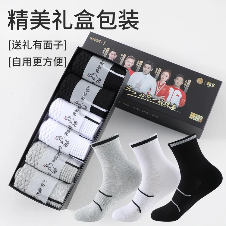 彼心夏季运动男女袜