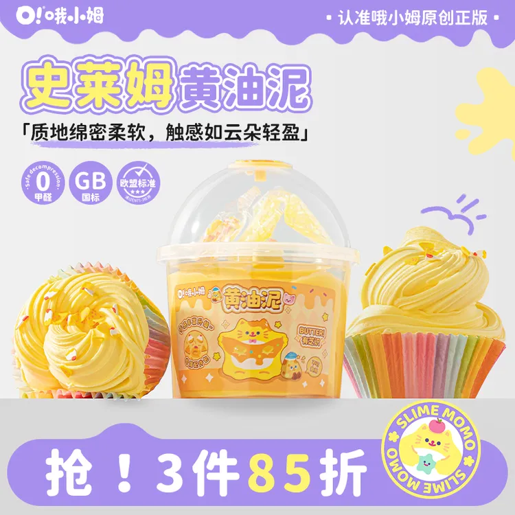哦小姆黄油泥粘土史莱姆起泡胶丝滑软糯儿童安全无毒解压玩具
