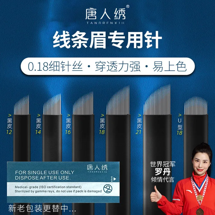 唐人绣纹眉黑皮线条眉手工针片半永久纹绣野生眉0.18易上色韧性强