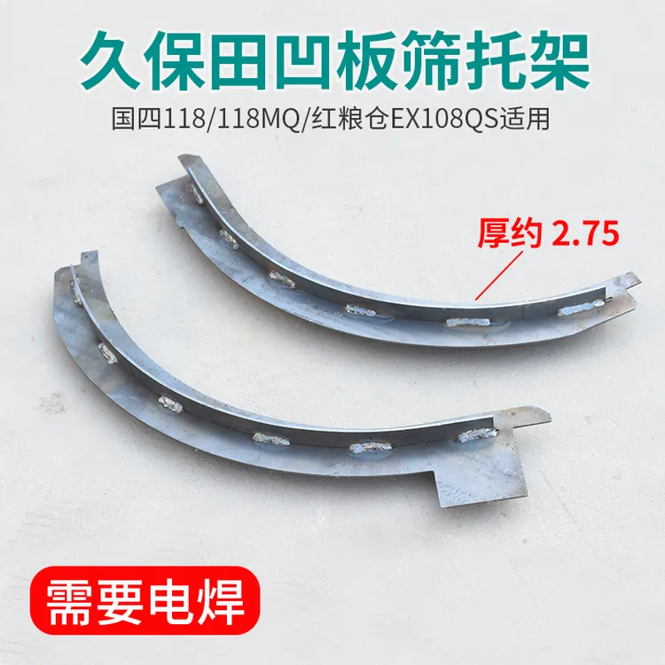 久保田118 118MQ收割机配件脱粒机凹板筛固定架托架凹板筛架子