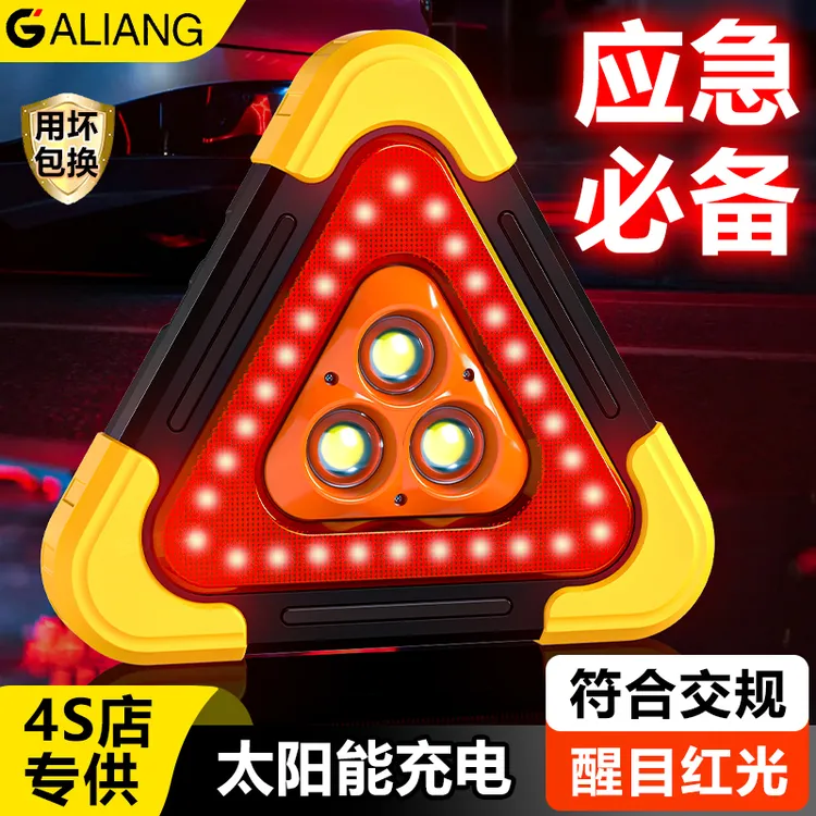 汽车三角架警示牌USB太阳能LED多功能反光停车救援车用夜间应急灯