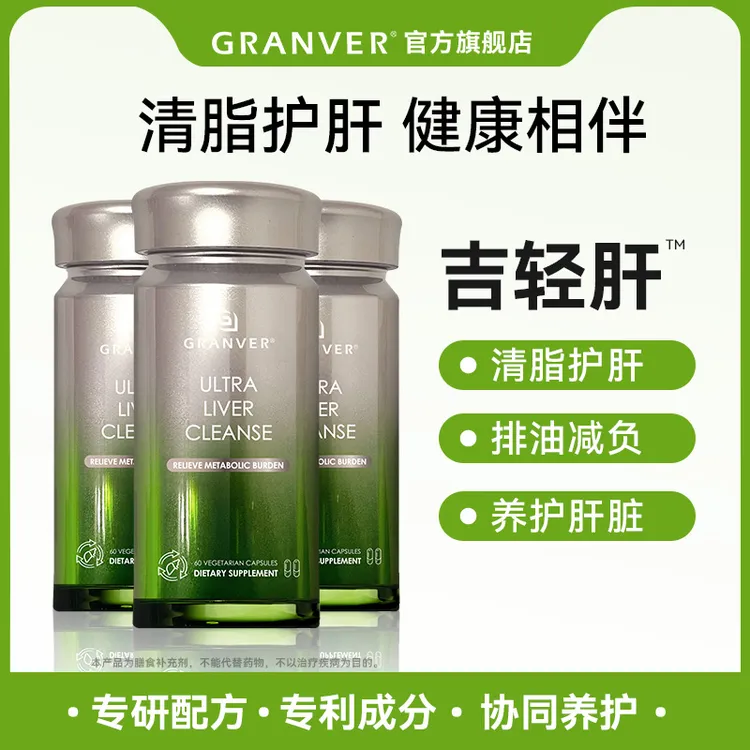 【大钰钰专属】DB Granver吉利肝进口肝脏养护调理熬夜护肝植物胶囊60粒