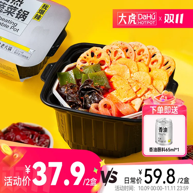 大虎老火锅自热速食自煮正宗重庆爆辣口味荤素火锅*2盒速食夜宵