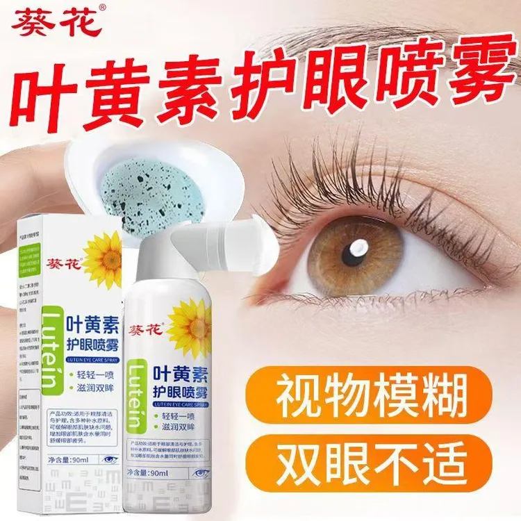 葵花叶黄素清凉护眼喷雾睁眼喷温和滋养护眼补水清洁舒缓