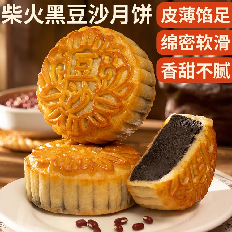 仁洋顺传统金典老味道 柴火黑豆沙陈皮豆沙月饼 新鲜手作低甜少油
