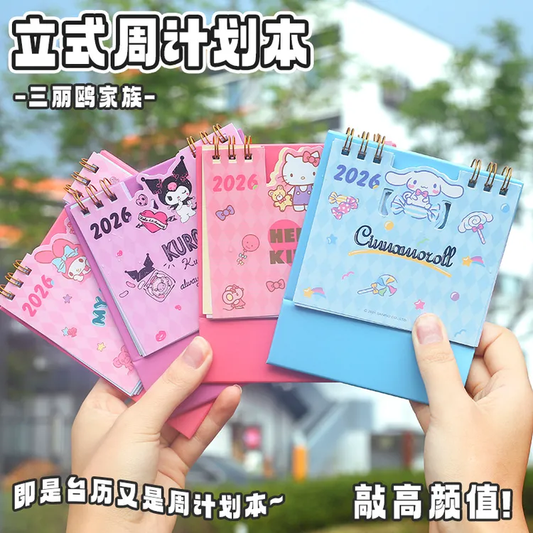 网红三丽鸥2026年可立周计划本可爱库洛米日历记事高颜值学生台历