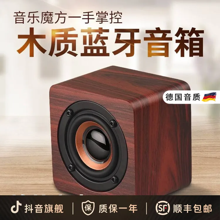 柏林之声木质无线蓝牙音箱手机便携低音炮创意方形迷你低音炮音箱
