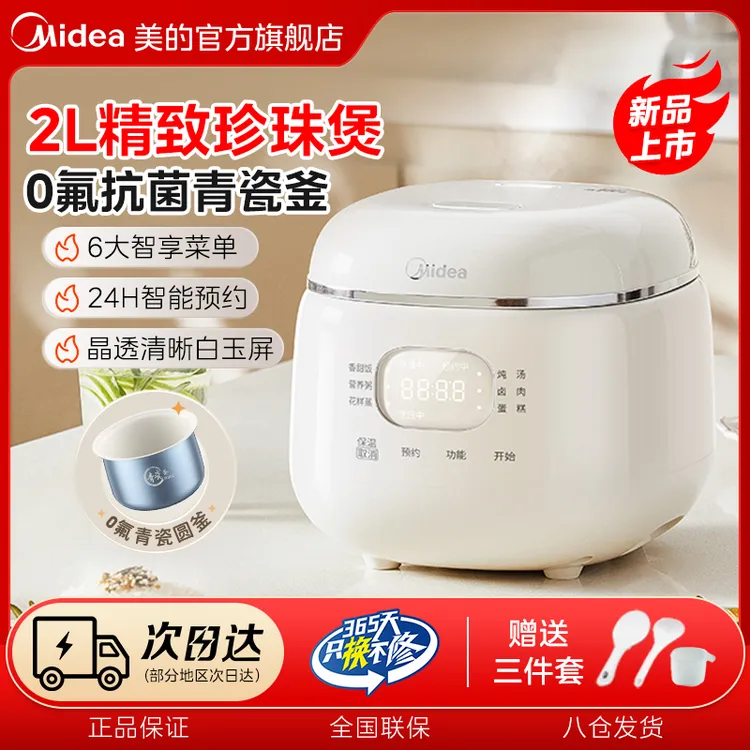 美的0氟青瓷圆釜电饭煲家用智能预约小电饭锅2-4人小型不粘陶瓷釉