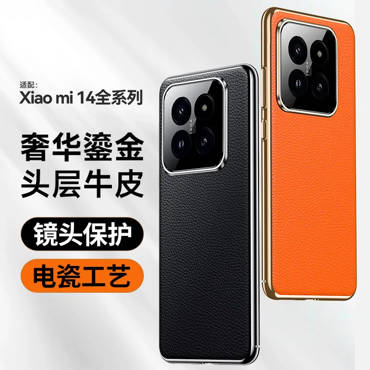 适用小米14/14Pro手机壳新款14ultra头层牛皮防摔高端商务保护套 