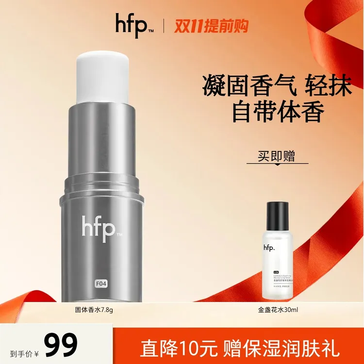 hfp™香膏固体香水伪体香持久留香便携淡香女男随身hfp香膏