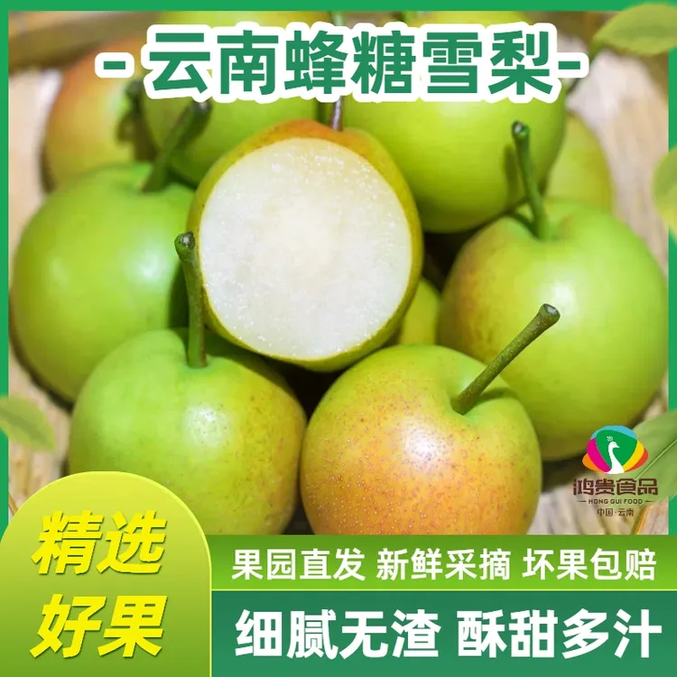 云南高原小蜜梨正宗丁香梨新鲜现摘当季蜜甜多汁口感细腻脆爽
