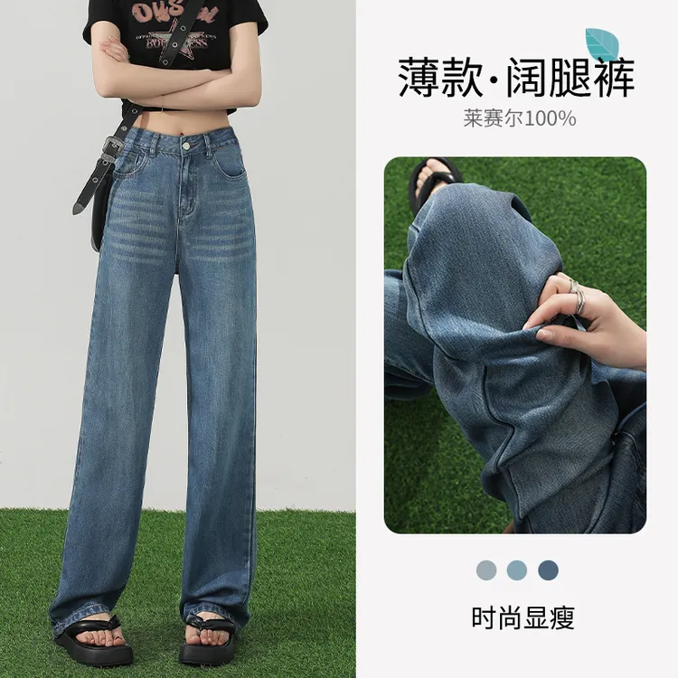 莱赛尔牛仔裤女夏薄款2024新款高腰显瘦垂感窄版coolboybb外套