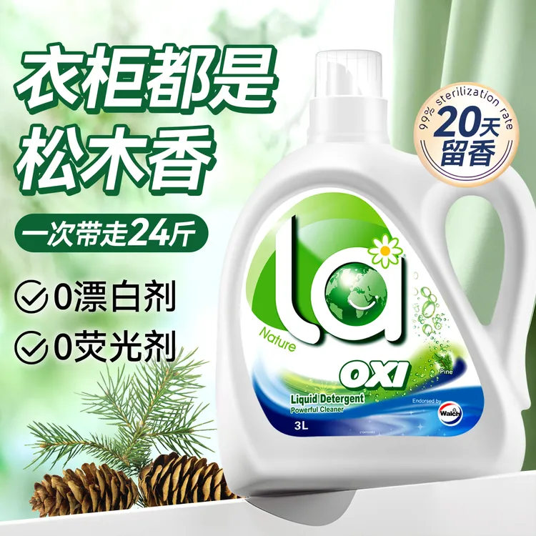 威露士洗衣液松木la有氧洗补充装持久留香除菌除螨正品官方授权店