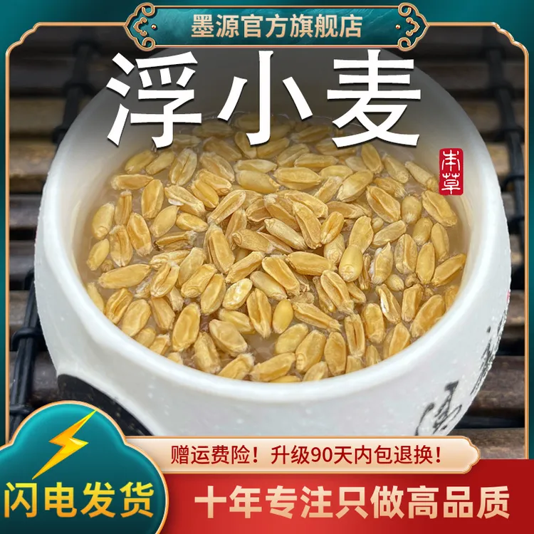 浮小麦中药材浮小麦茶浮麦茶浮麦子干瘪孚小麦伏小麦农家新货泡水