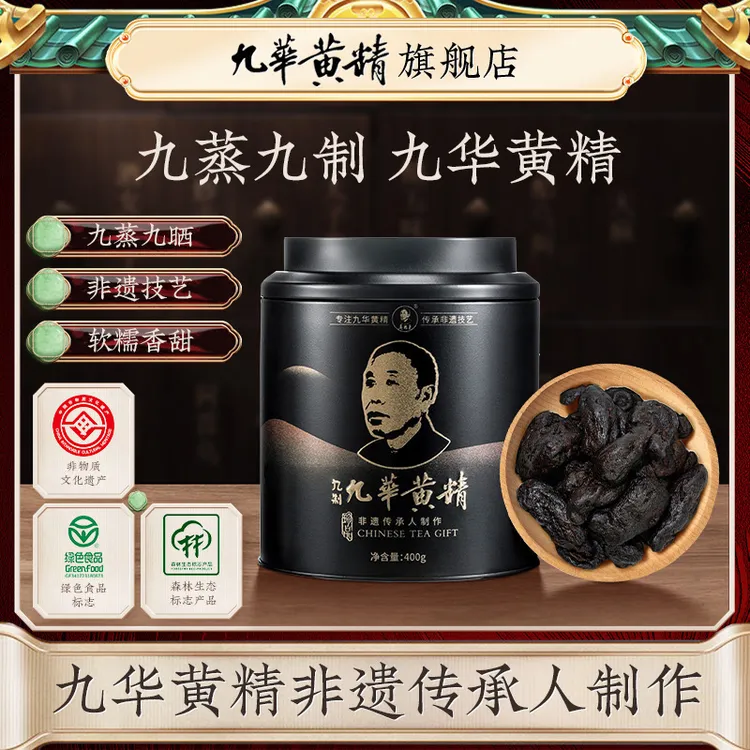 九蒸九晒黄精九制400g真空独立装中药材黄精正品旗舰店