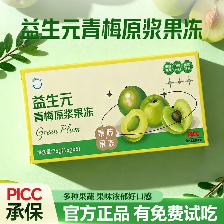 【新升级加强款】益生元青梅原浆果冻+有试吃