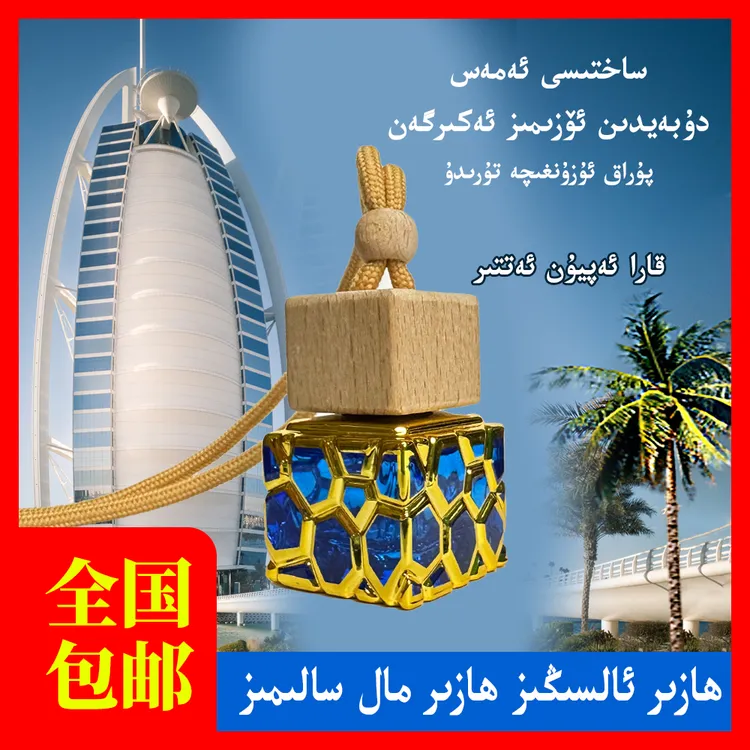 迪拜原装进口香水人和车通用10毫升一瓶装