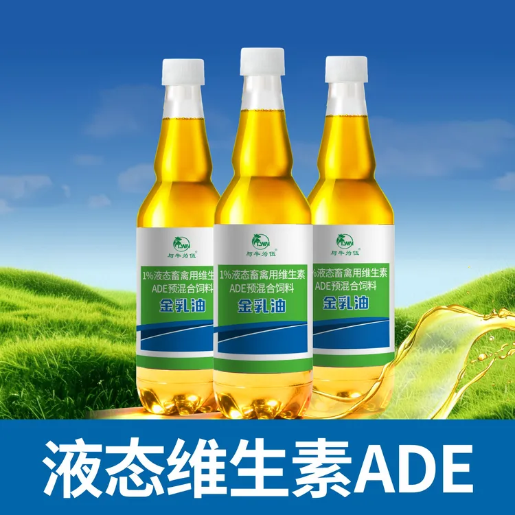 兽用液态维生素ADE