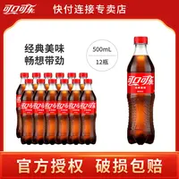 可口可乐500mI*12瓶经典可乐汽水碳酸饮料包邮到家D
