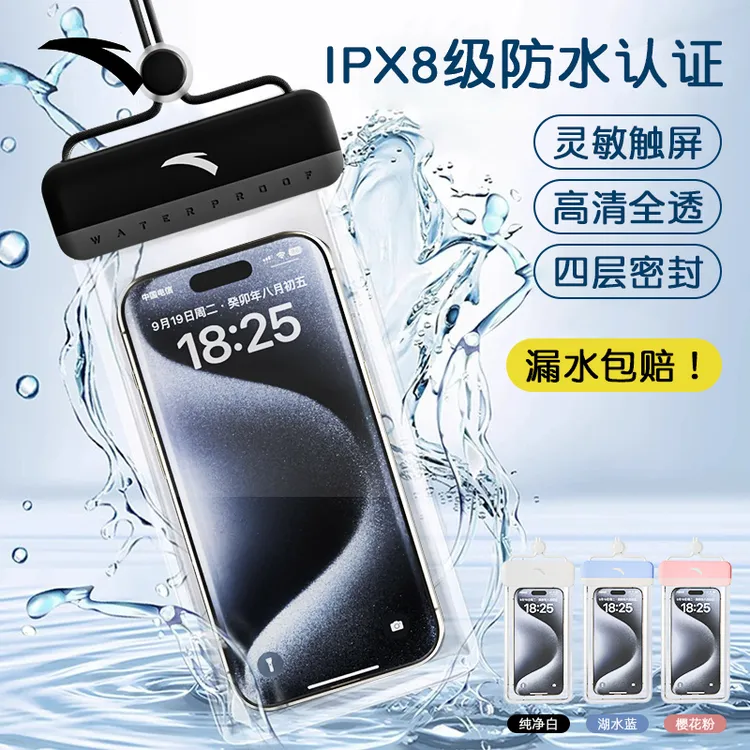 安踏手机防水袋水上乐园必备潜水漂流拍摄专用透明密封防水手机套