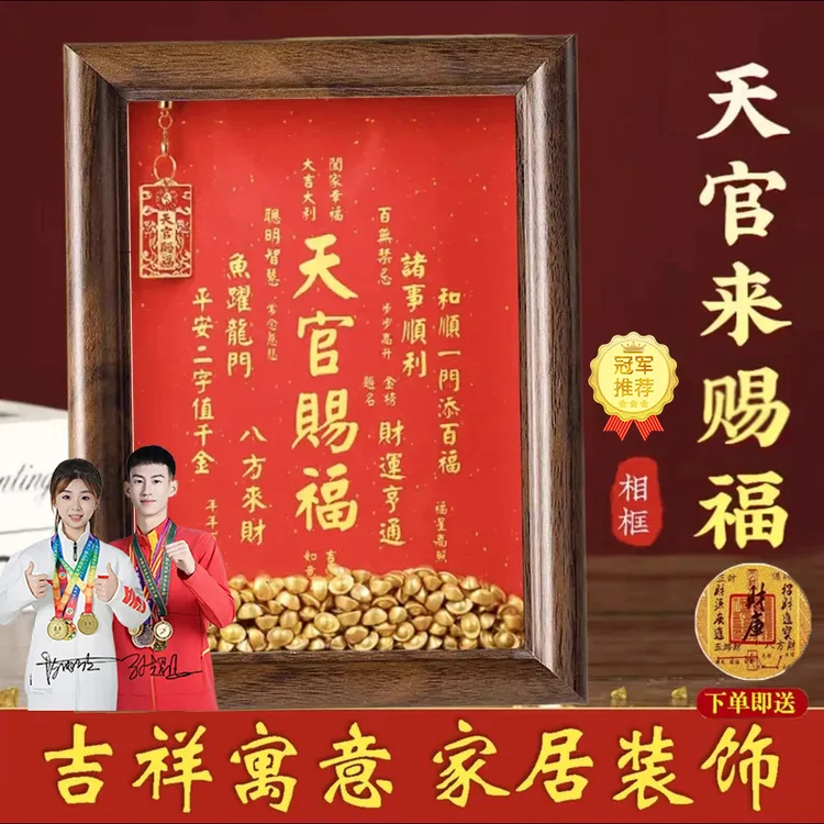 【师傅推荐】新款天官赐福相框办公室工位乔迁摆件家居摆设