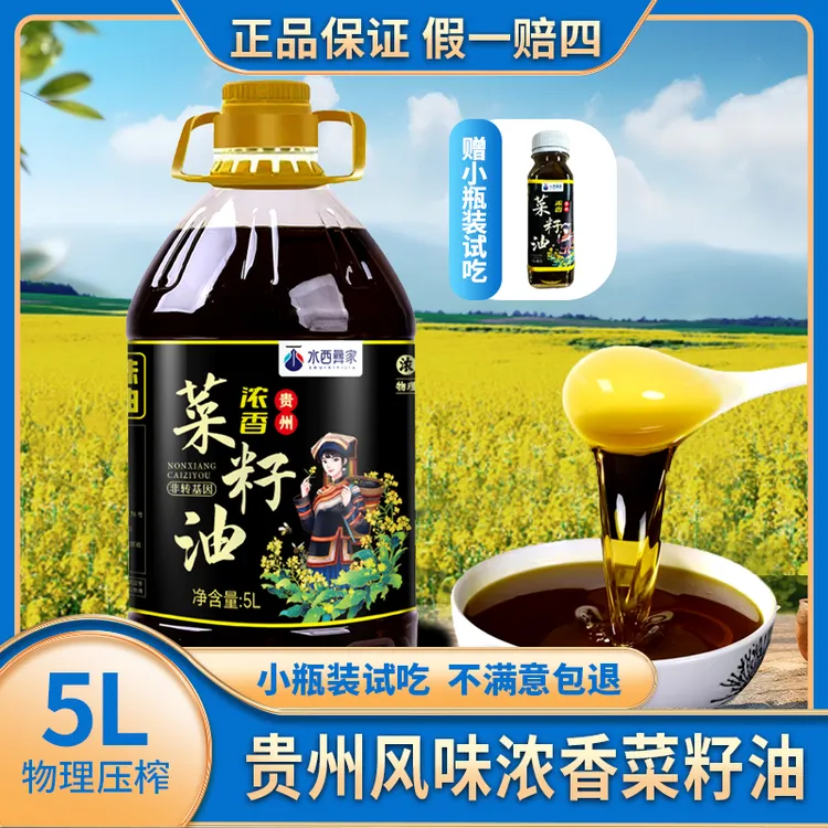 贵州5L菜籽油9.2斤浓香非转基因粮油菜籽油食用油煎炸炒