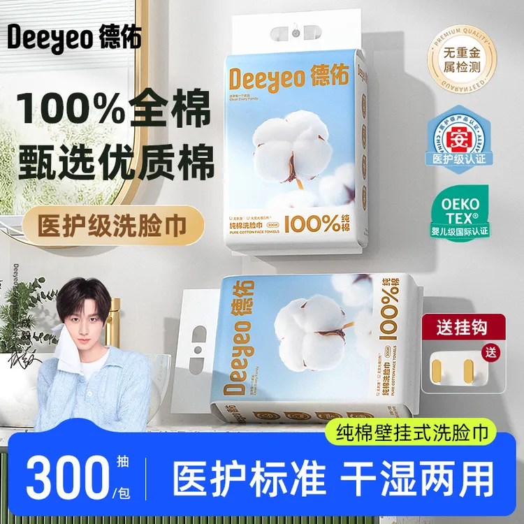 【成毅推荐】德佑壁挂洗脸巾干湿两用擦脸新生儿一次性洗脸棉柔巾Z1