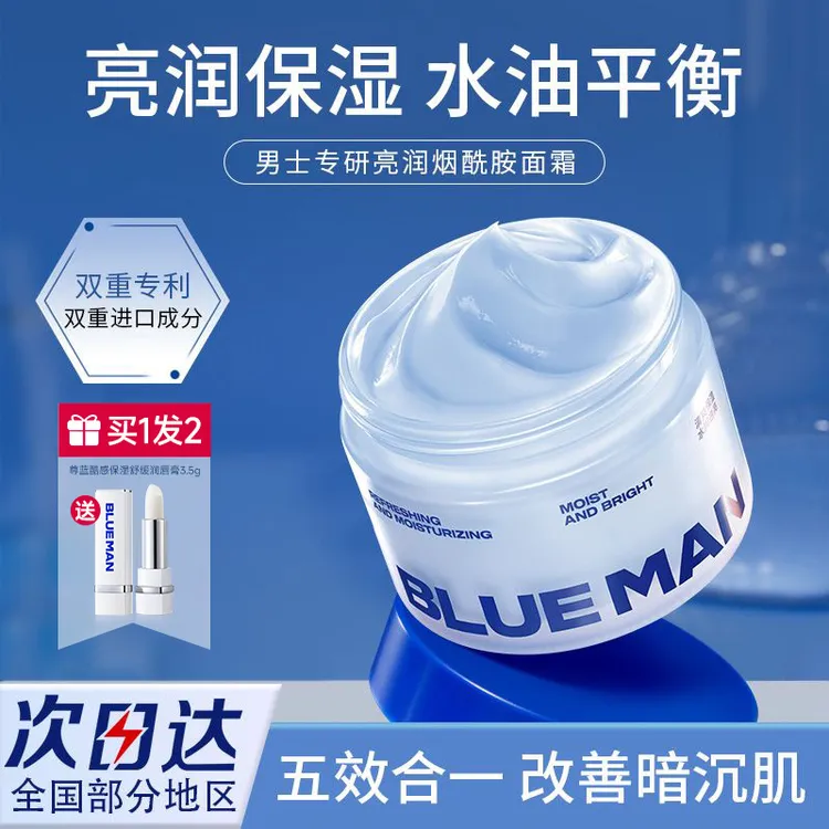 尊蓝烟酰胺保湿面霜补水润肤乳液秋冬滋润保湿不油腻男士护肤品