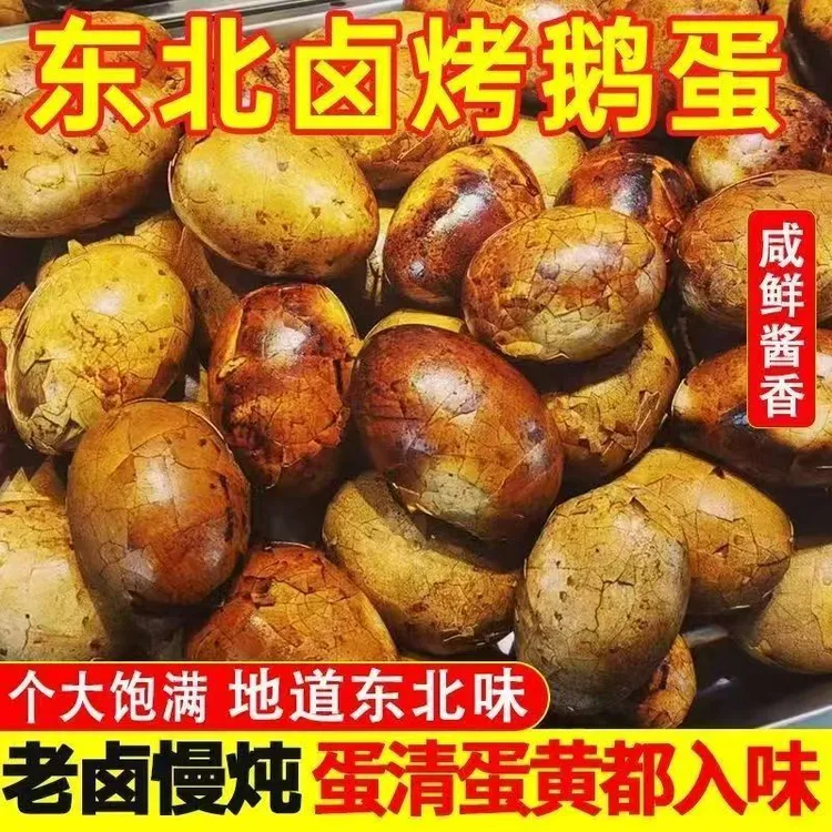 150-200克卤鹅蛋超大个烤鹅蛋东北风味特色塑封包装熟食不咸